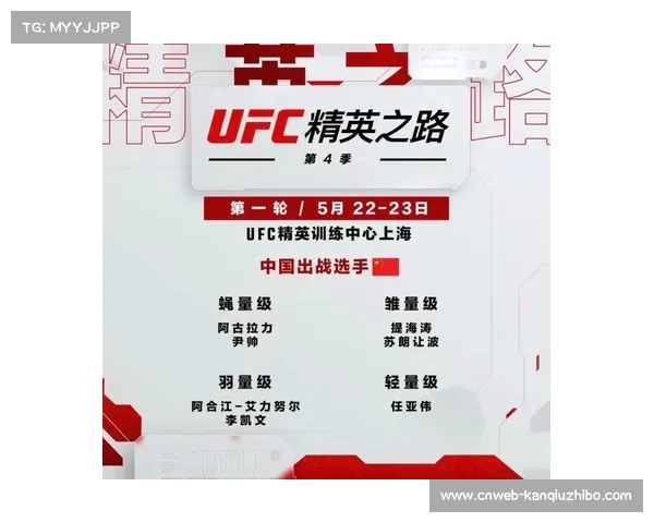 UFC格斗之夜上海站暨精英之路半决赛定于2026年8月举行